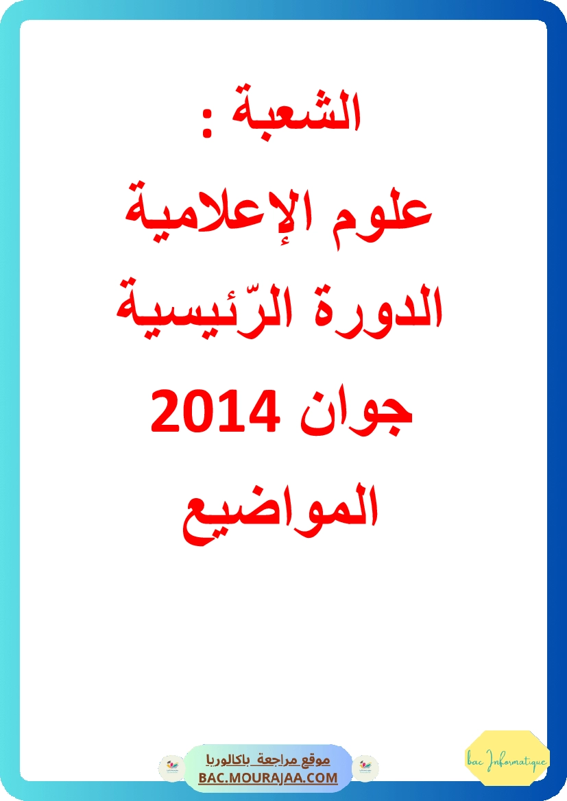 Bac 2014 – Corrigés complets pour la section info